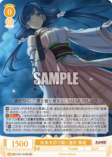 未来を切り開く選択 春姫(SR) 【OS11/R11-013SR】